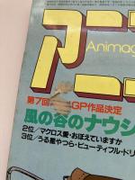 アニメージュ