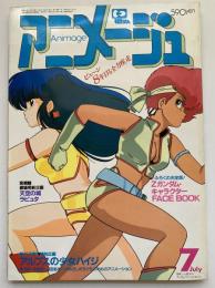アニメージュ