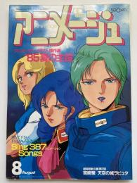 アニメージュ