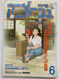 アニメージュ