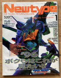 月刊ニュータイプ