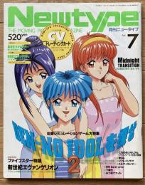 月刊ニュータイプ