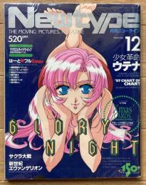 月刊ニュータイプ