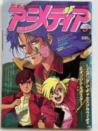 アニメディア