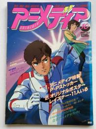 アニメディア