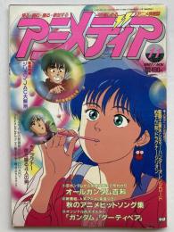 アニメディア