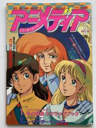 アニメディア
