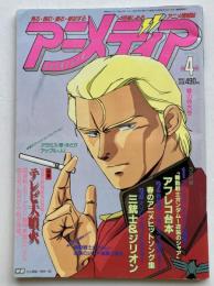 アニメディア