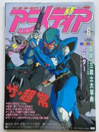 アニメディア