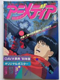 アニメディア