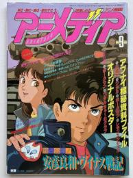 アニメディア