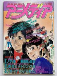 アニメディア