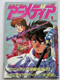 アニメディア