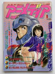 アニメディア