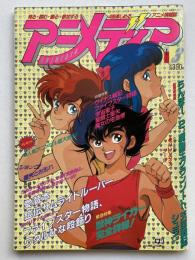 アニメディア