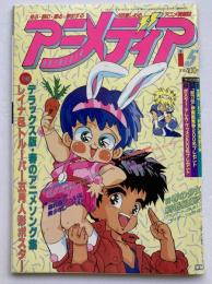 アニメディア