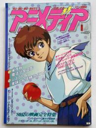 アニメディア