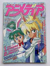 アニメディア