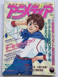 アニメディア