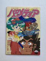 アニメディア