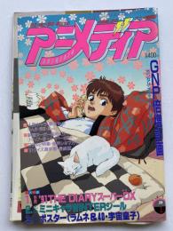 アニメディア