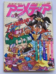 アニメディア