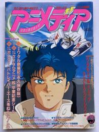 アニメディア