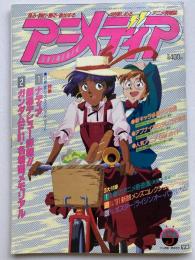 アニメディア