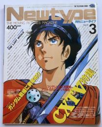 月刊ニュータイプ