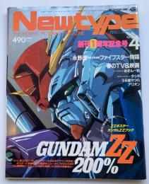 月刊ニュータイプ