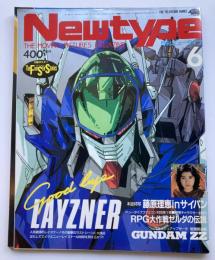 月刊ニュータイプ