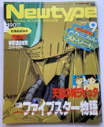 月刊ニュータイプ