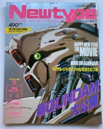 月刊ニュータイプ