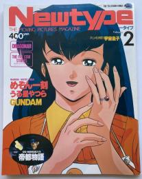 月刊ニュータイプ