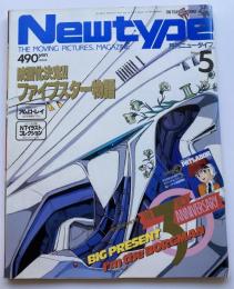 月刊ニュータイプ