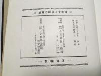 躍進する国都の展望　新京観光協会撰　GREAT HSINKING　