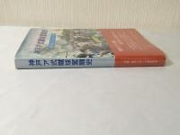 神戸ア式蹴球奮闘史