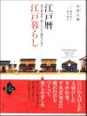 江戸暦・江戸暮らし : 浅草仲見世助六・江戸趣味小玩具