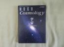 月刊MOKU別冊　Cosmology : 宇宙 : 人類の夢と未来を語る