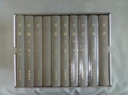 史記（点校本二十四史修訂本）