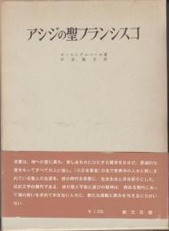 アシジの聖フランシスコ