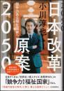 日本改革原案2050　競争力ある福祉国家へ