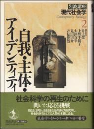 岩波講座現代社会学