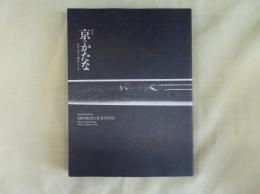 特別展京(みやこ)のかたな : 匠のわざと雅のこころ