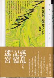 ファラベウフ : あるいはある瞬間の記録