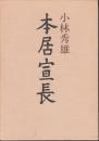 本居宣長