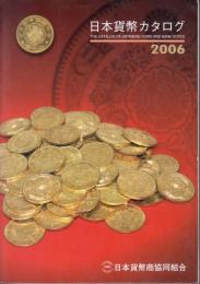 日本貨幣カタログ