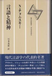 言語と精神