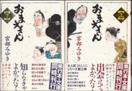 おまえさん