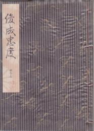 俊成忠度